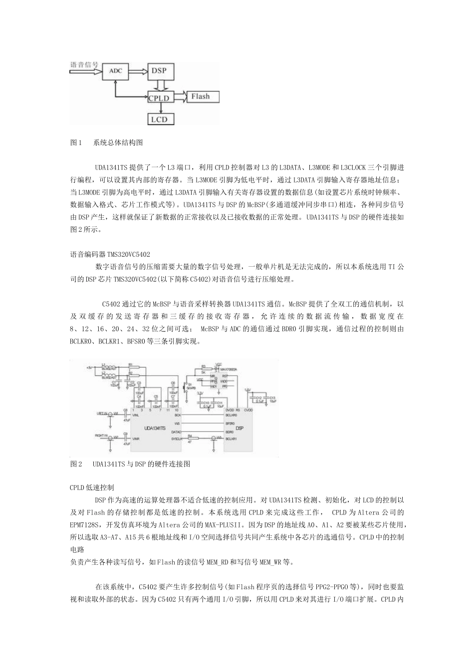 基于MPEG-2算法的列车语音记录设备_第2页