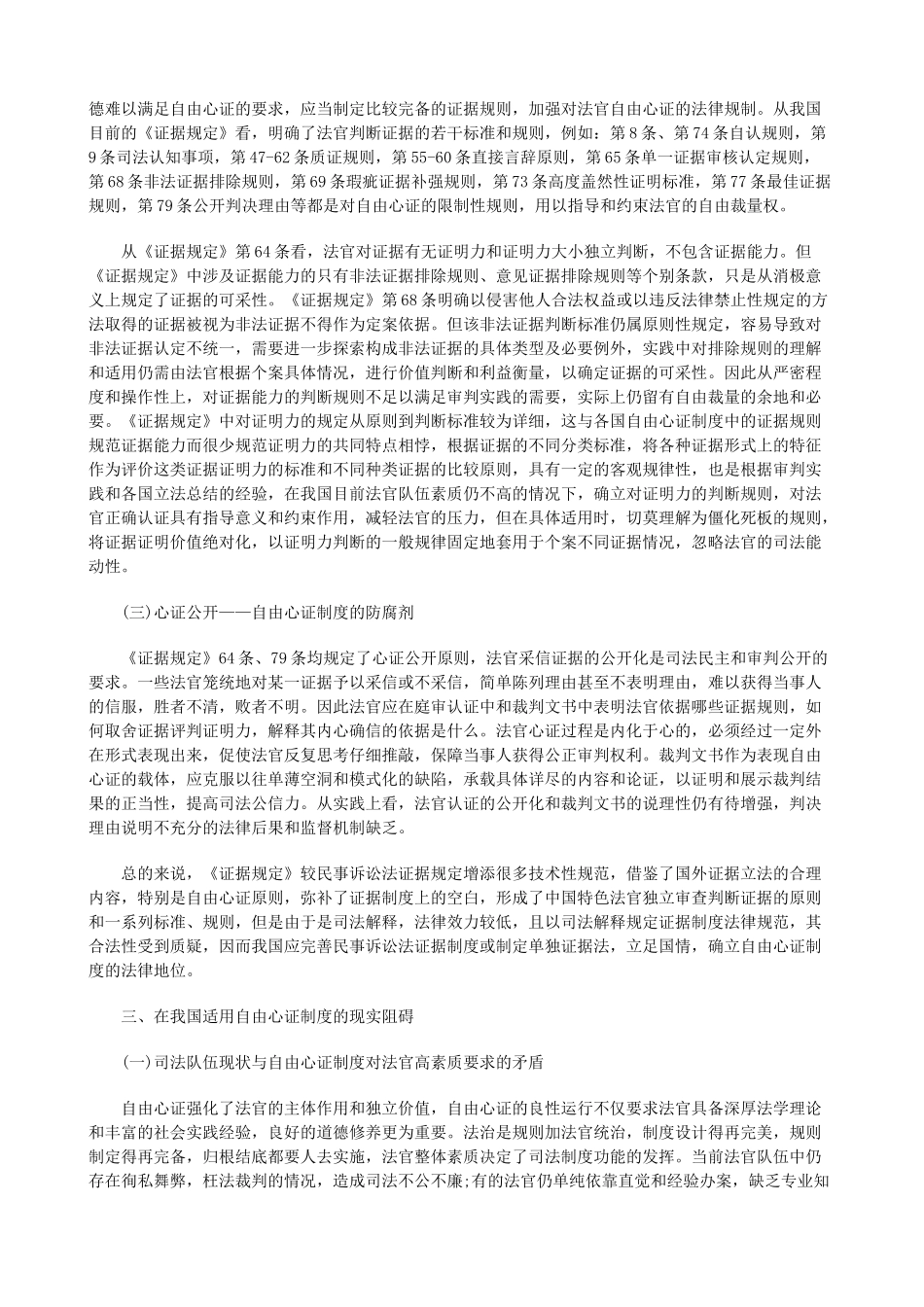 论我国自由心证制度设立价值和适用现状_第3页