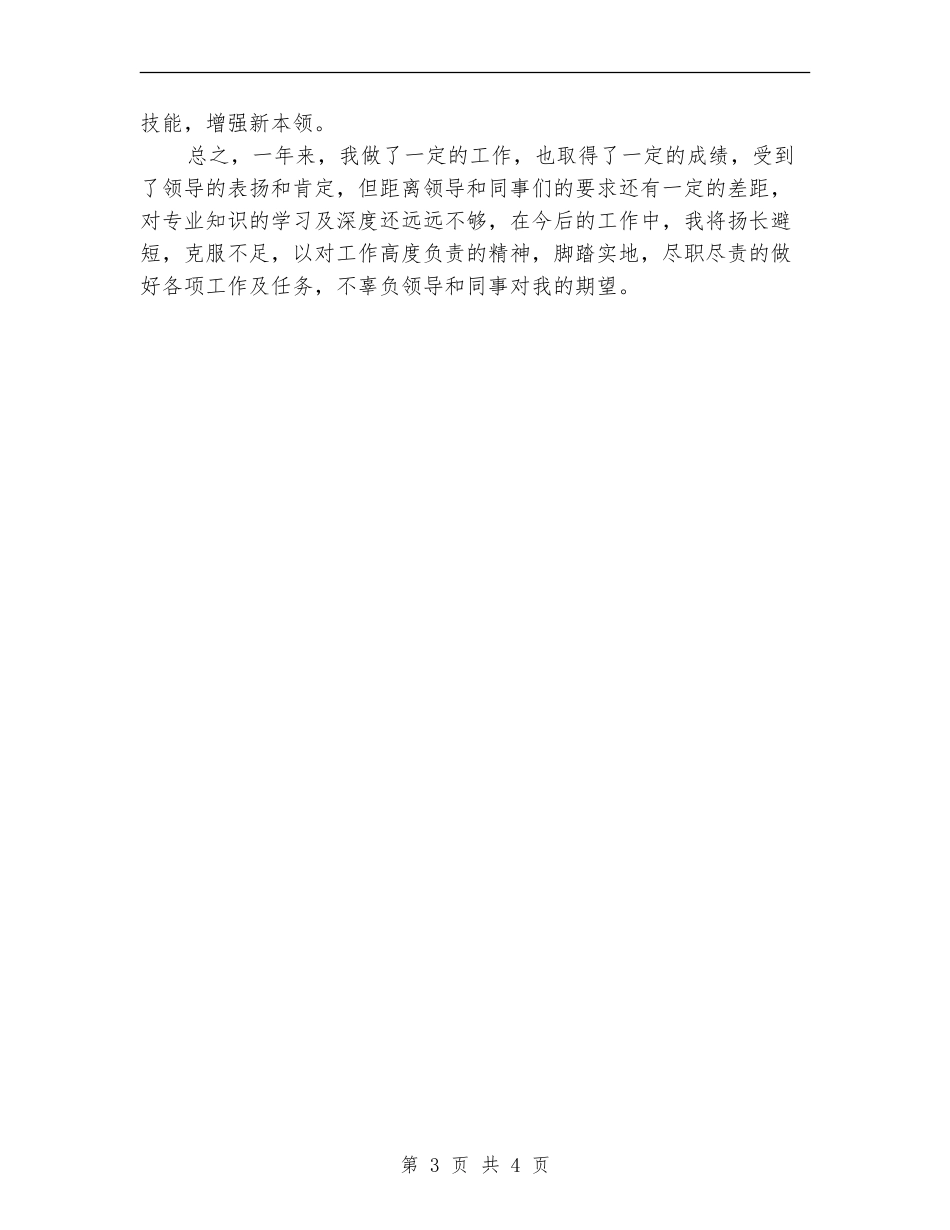 2024年输气工个人年终总结_第3页