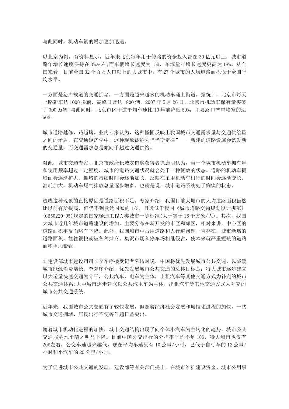 江西公务员申论预测题及答案 城市交通问题_第2页