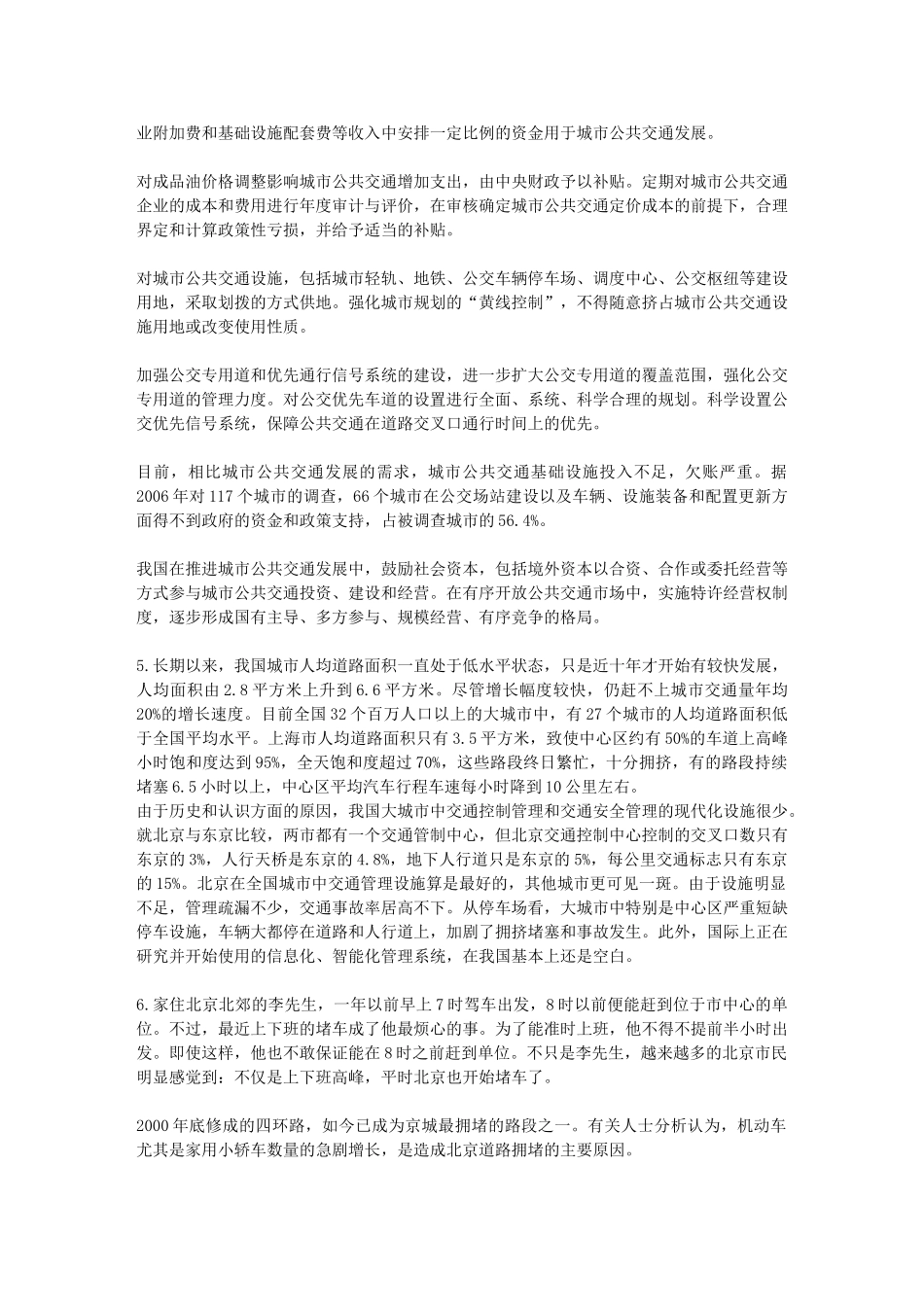 江西公务员申论预测题及答案 城市交通问题_第3页