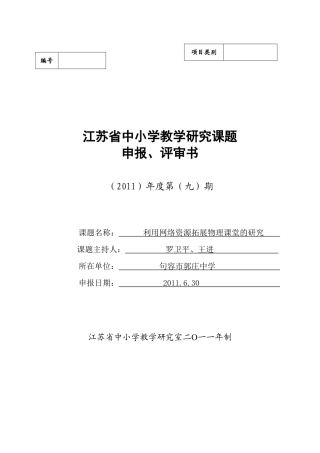 利用网络资源拓展物理课堂的研究