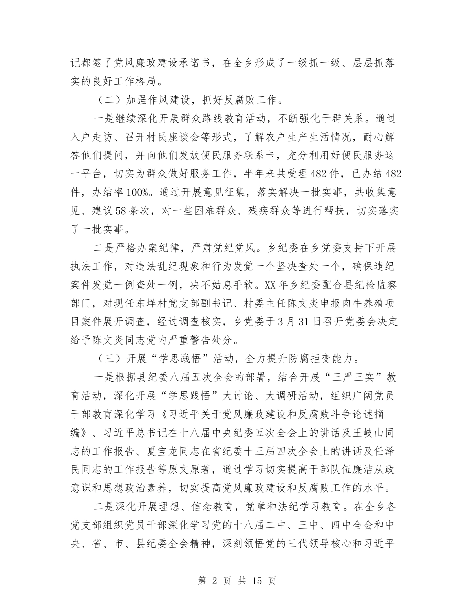 2024年纪检监察年中工作总结3篇与2024年纪检监察调研工作意见汇编_第2页