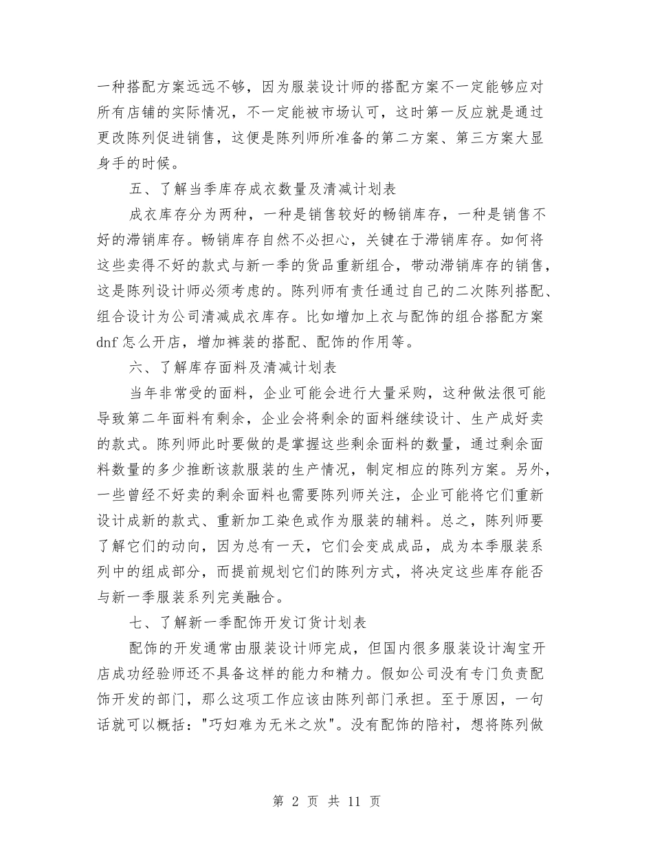 2024年服装店长个人工作计划范文与2024年服装销售工作计划下半年汇编_第2页