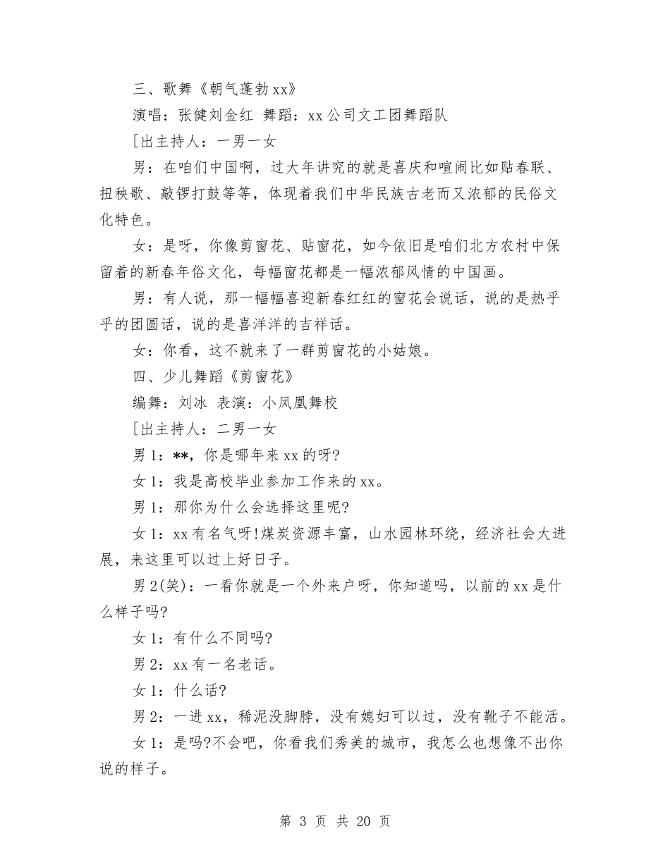 2024春节文艺晚会主持稿与2024春节文艺晚会结束语汇编_第3页
