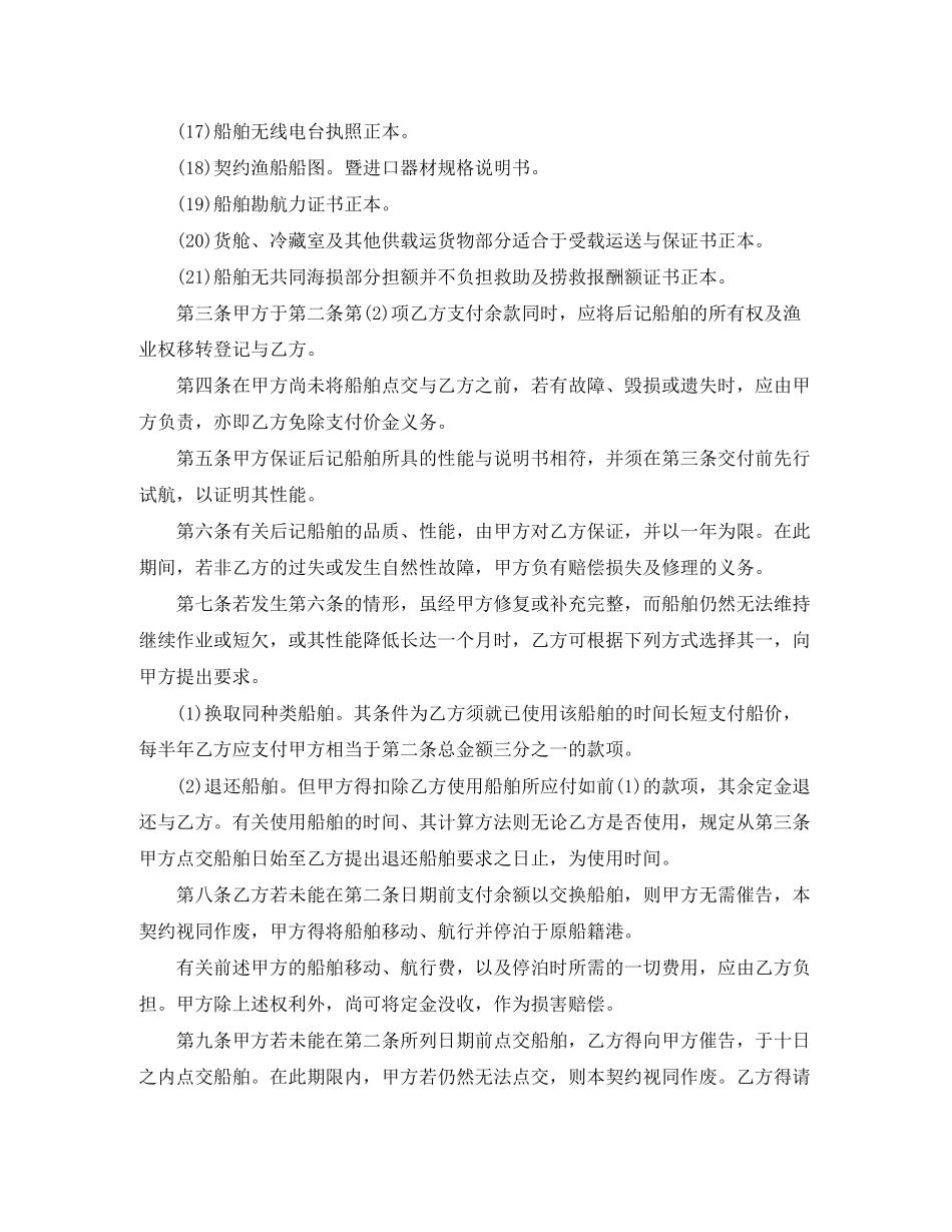 船舶买卖合同范本_第2页