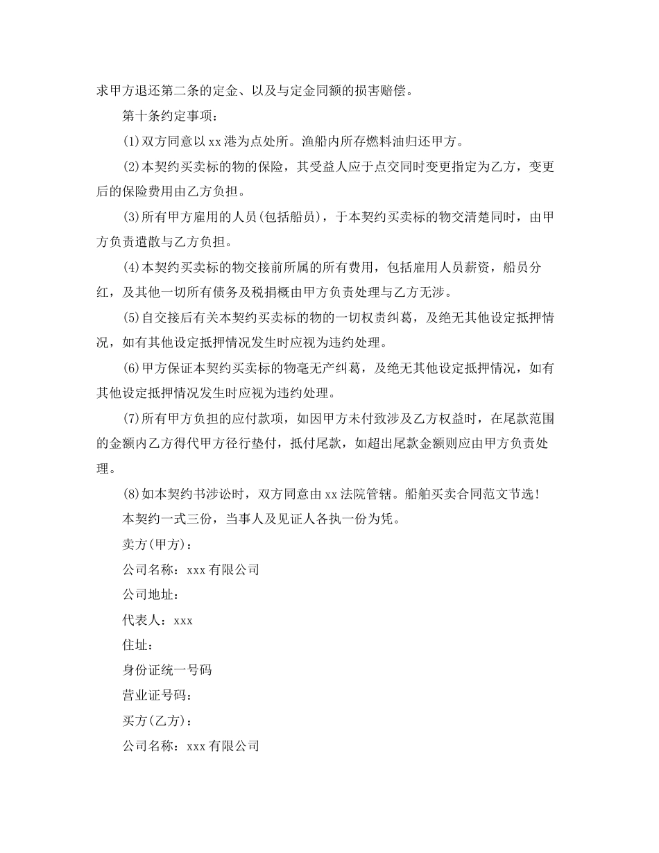 船舶买卖合同范本_第3页