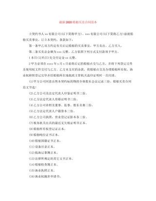 船舶买卖合同范本