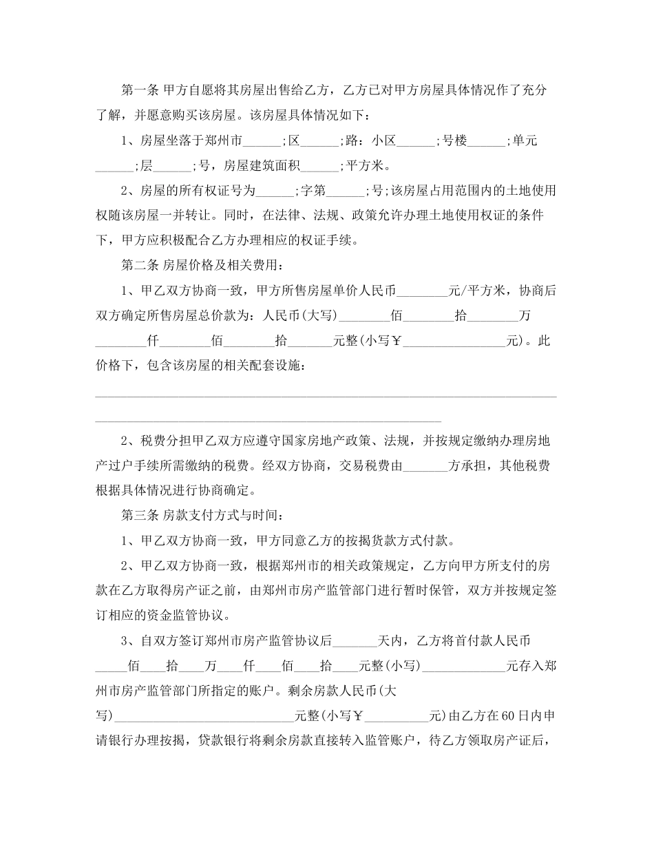 郑州二手房买卖合同范本_第2页