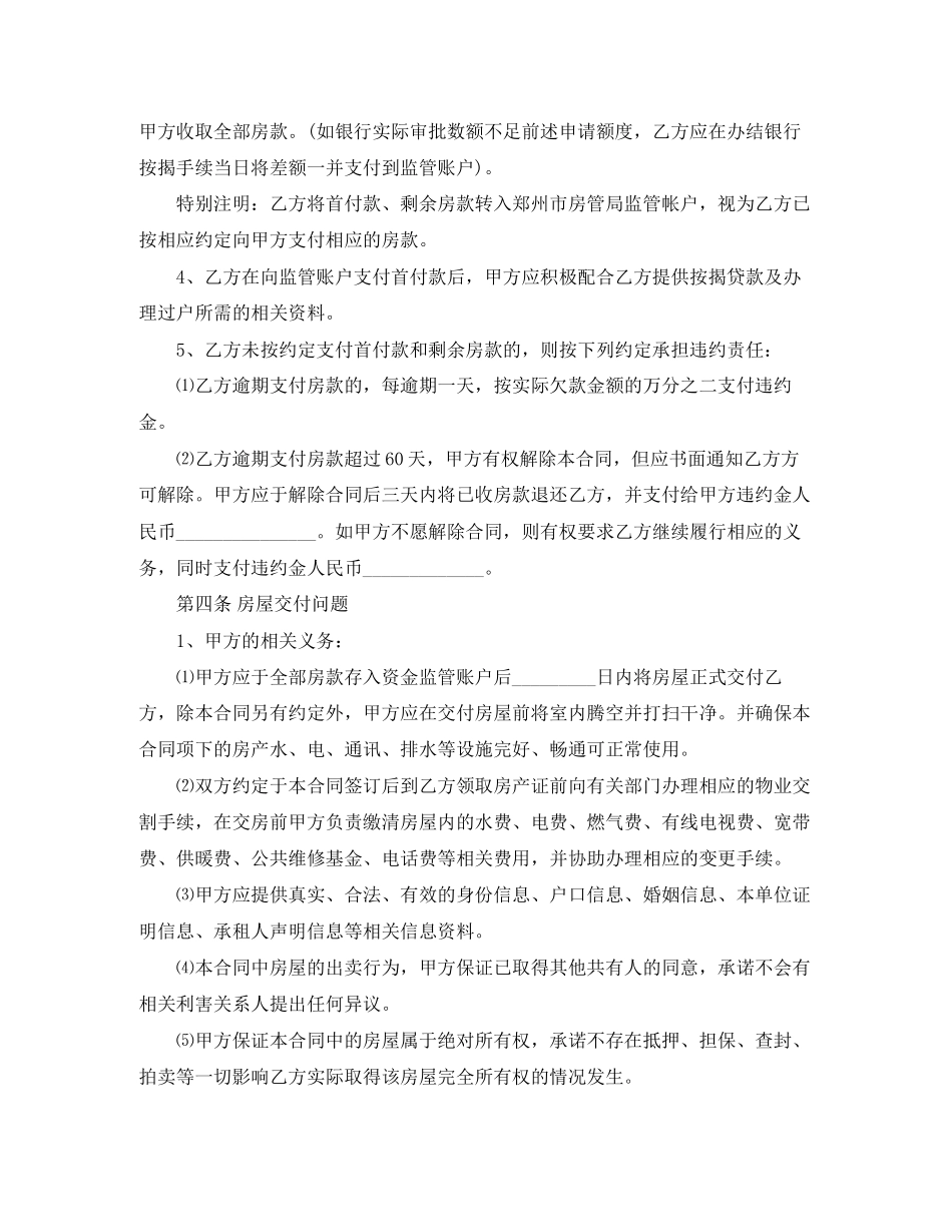 郑州二手房买卖合同范本_第3页