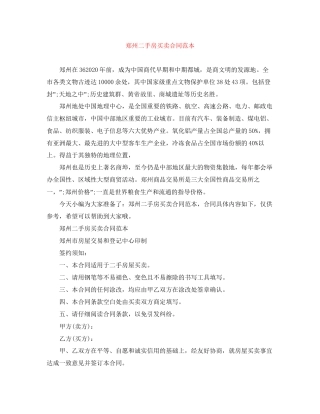 郑州二手房买卖合同范本