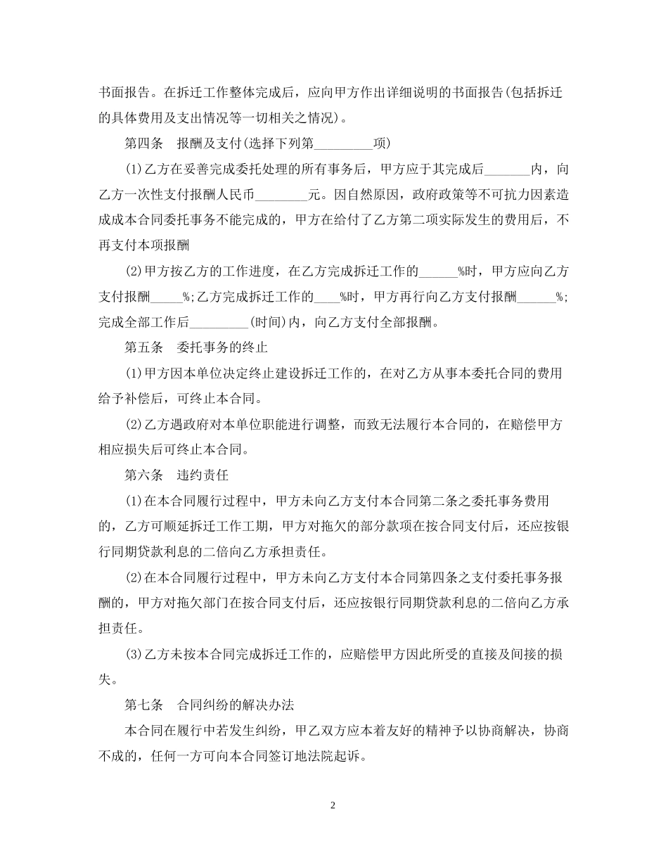 新版拆迁委托合同范本_第2页