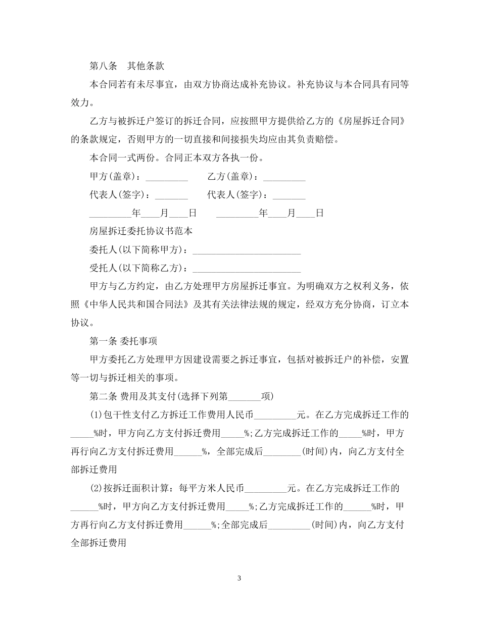新版拆迁委托合同范本_第3页