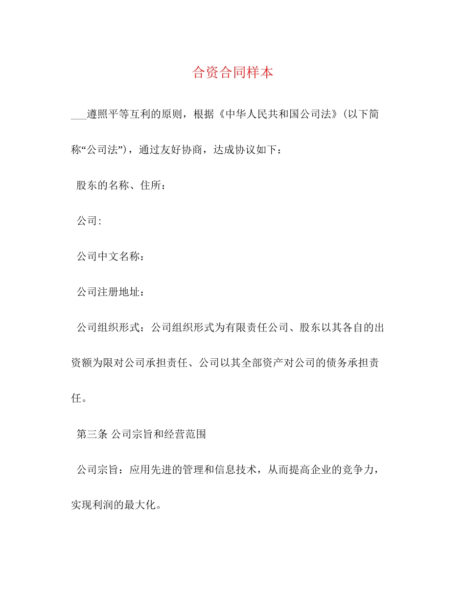 合资合同样本_第1页