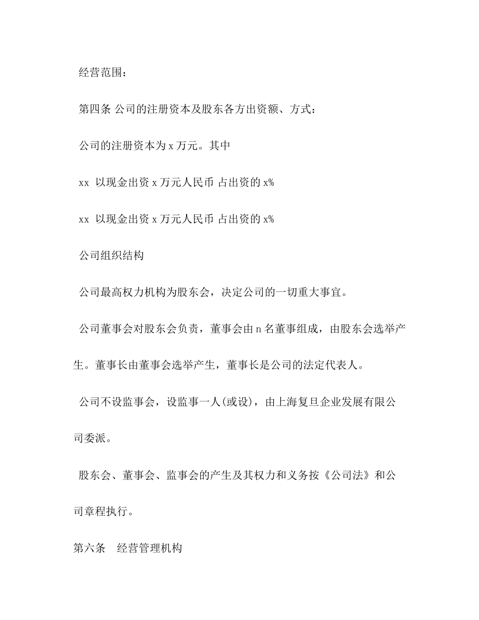 合资合同样本_第2页