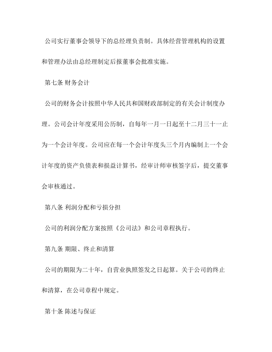 合资合同样本_第3页