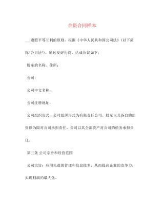 合资合同样本
