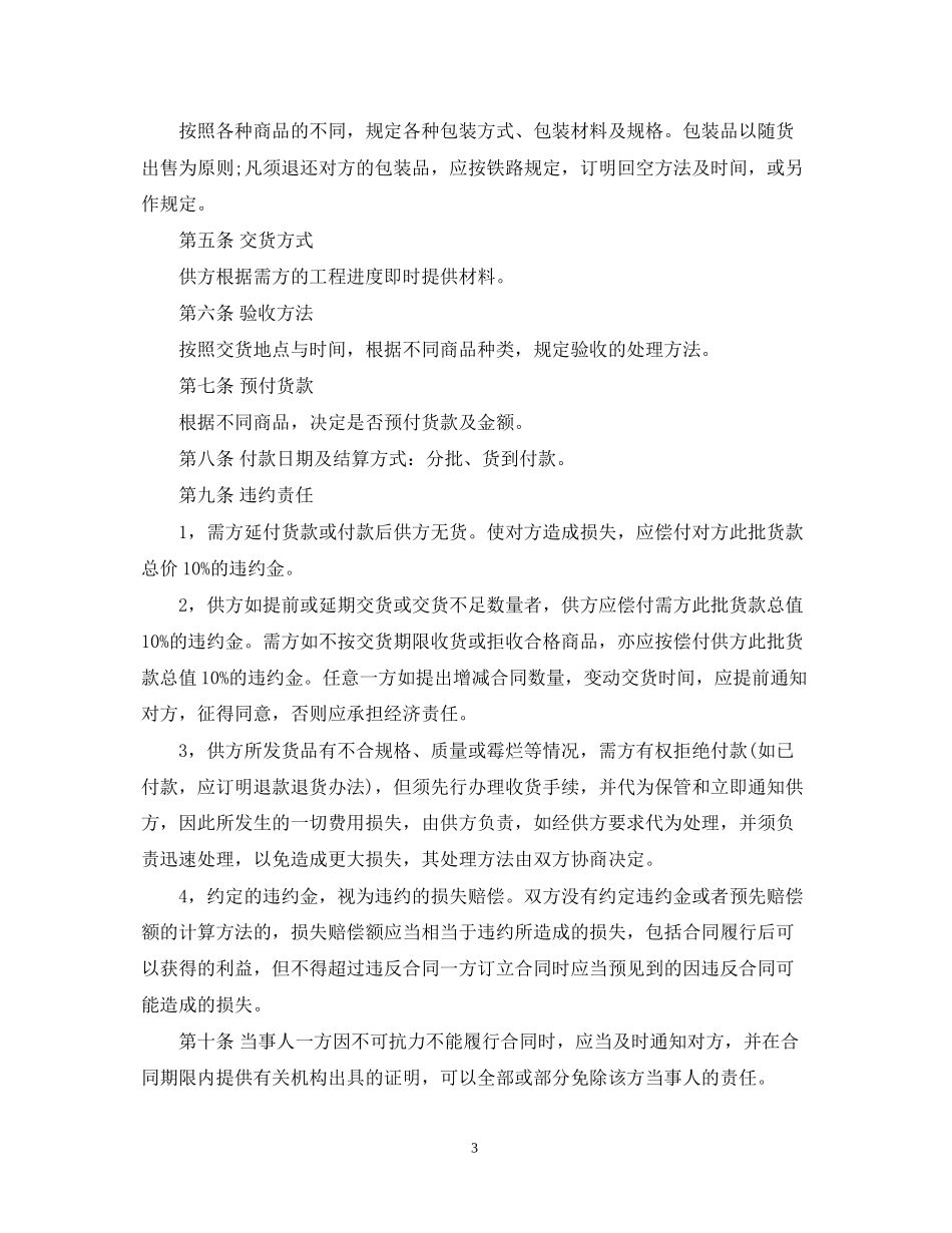 材料购销合同范本22_第3页