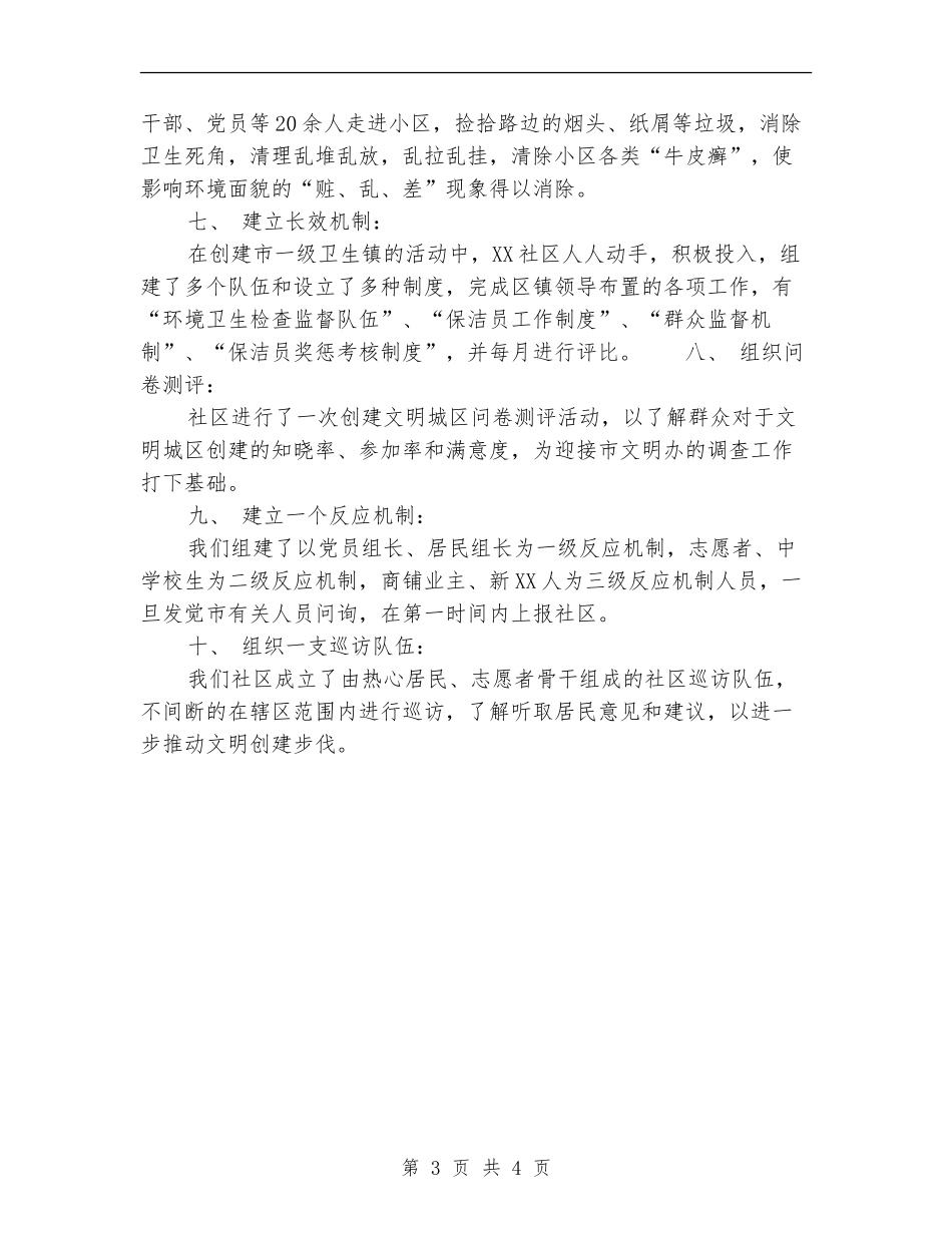 社区创建文明城区工作总结范文汇报_第3页