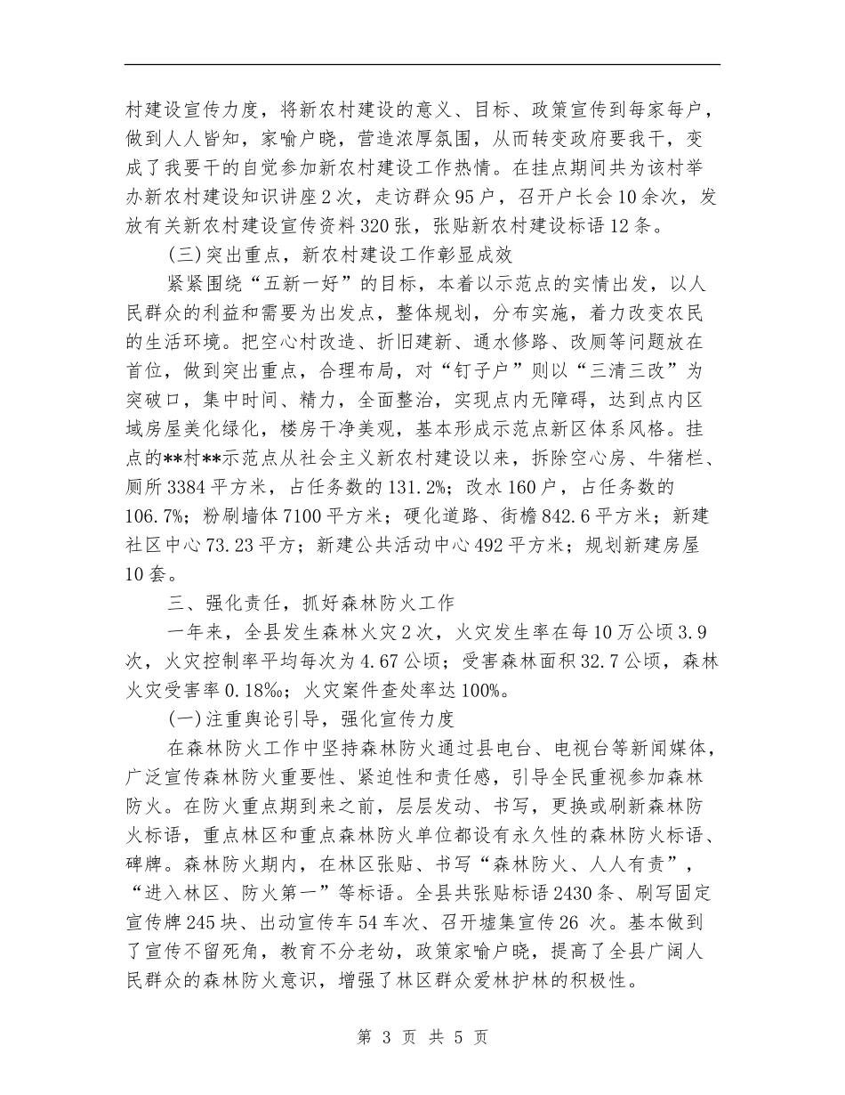 林业部门个人年度工作总结范文_第3页