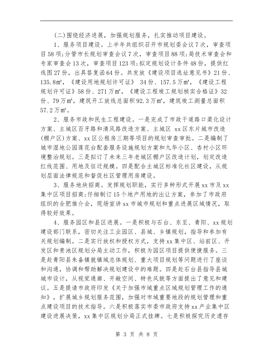 2024年上半年工作总结及下半年工作计划【最新版】_第3页