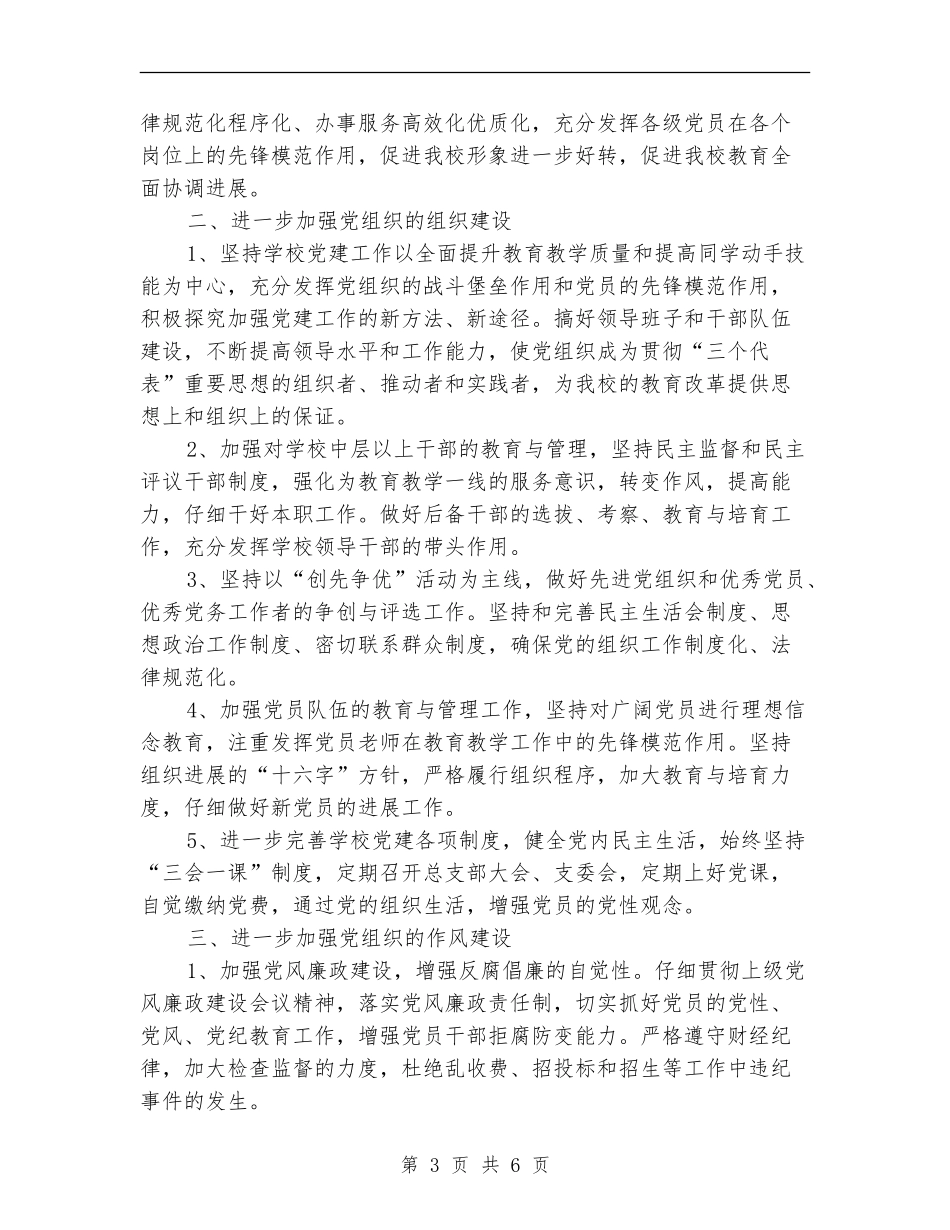 职教中心党支部年度工作计划_第3页