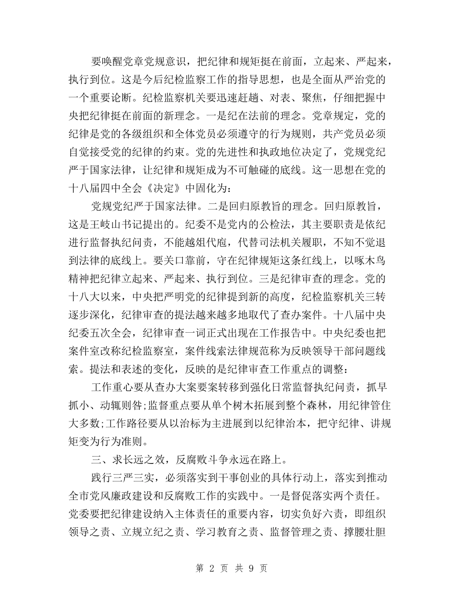 2024年学习三严三实自查报告与2024年学习贯彻三严三实心得体会范文汇编_第2页