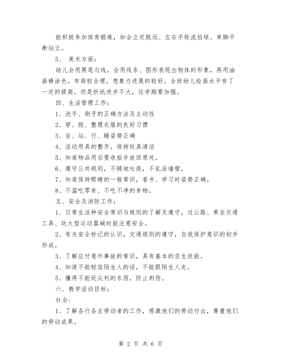 2024幼儿园大班保教工作计划范文与2024幼儿园大班十一月份工作总结汇编_第2页