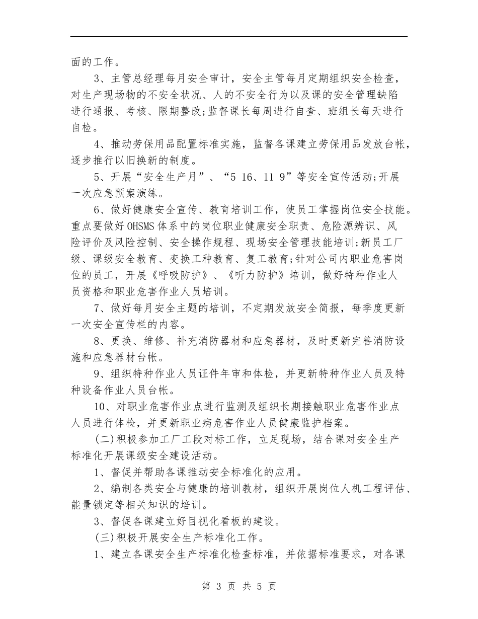 工厂2024职业健康工作计划_第3页