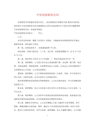 平房房屋租赁合同2