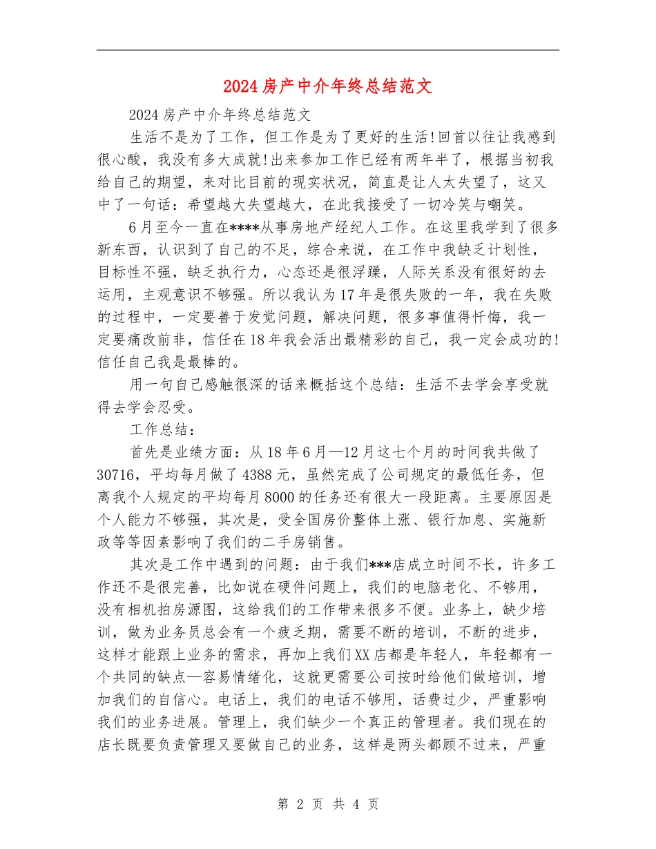 2024房产中介年终总结范文_第2页