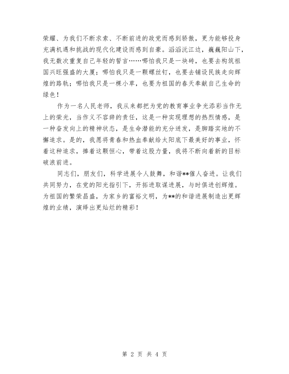 2024年庆七一征文演讲稿-与时俱进创辉煌与2024年庆七一演讲稿汇编_第2页