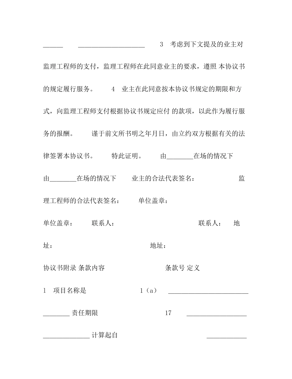 工程建设招标投标合同（土地工程施工监理服务协议书）2_第2页