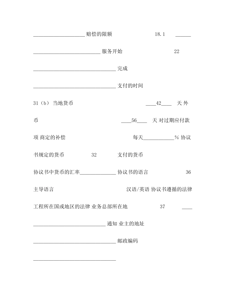 工程建设招标投标合同（土地工程施工监理服务协议书）2_第3页