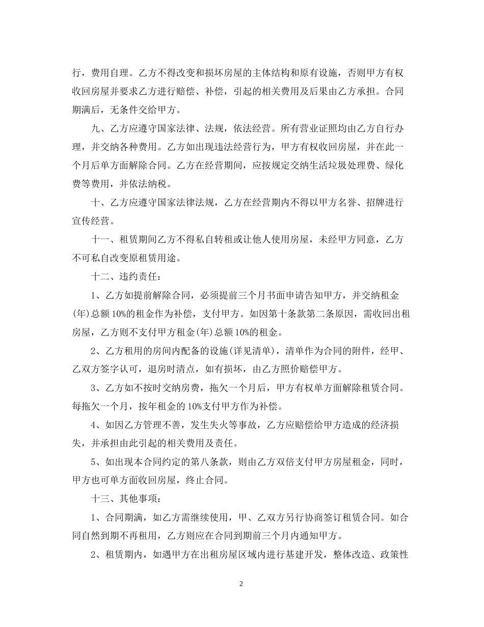 单位房屋租赁合同范本下载_第2页