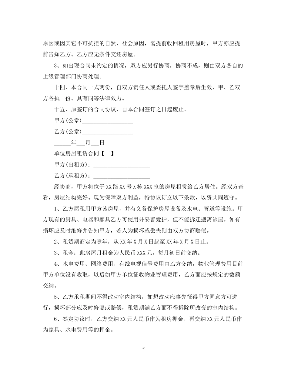 单位房屋租赁合同范本下载_第3页
