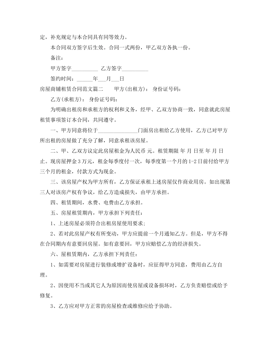 房屋商铺租赁合同格式_第2页