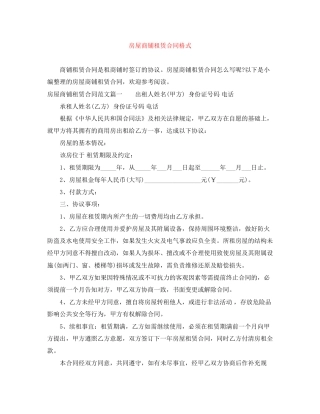 房屋商铺租赁合同格式