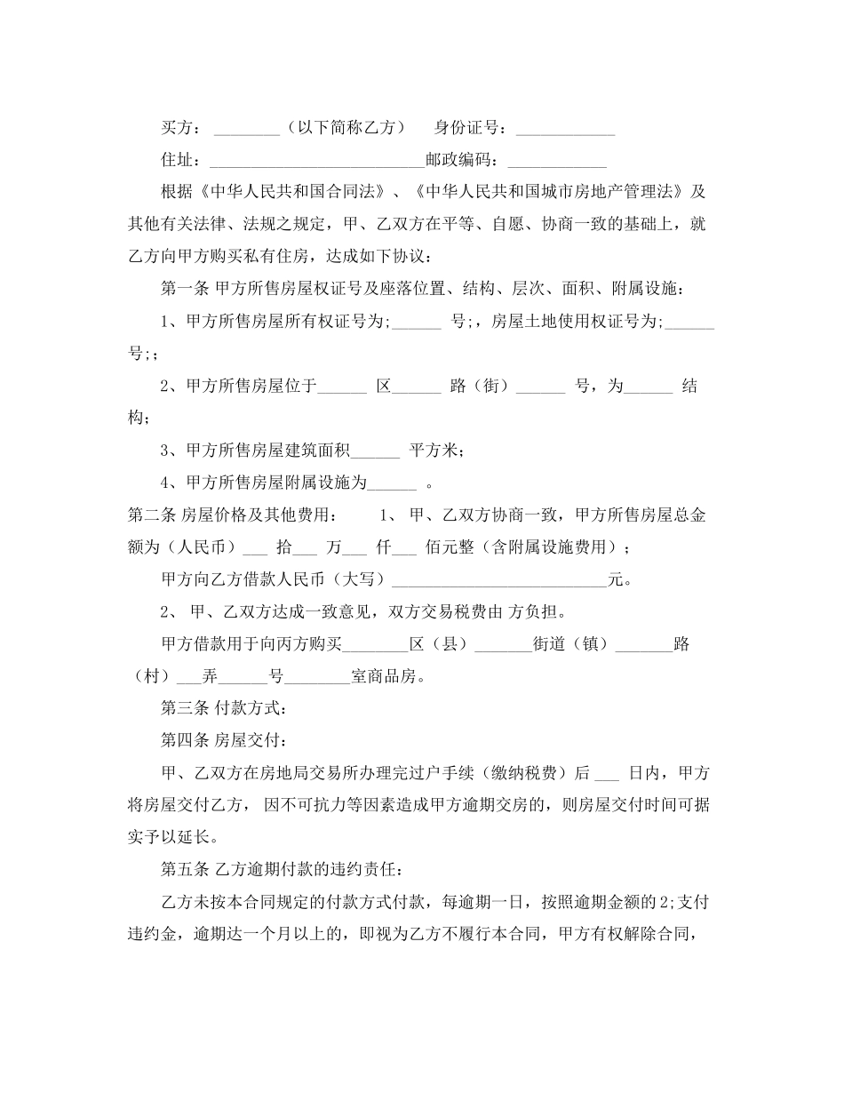 个人住房租房协议_第2页