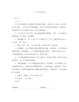 个人住房租房协议