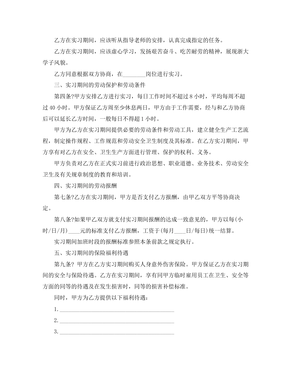 实习劳动合同范本2_第2页