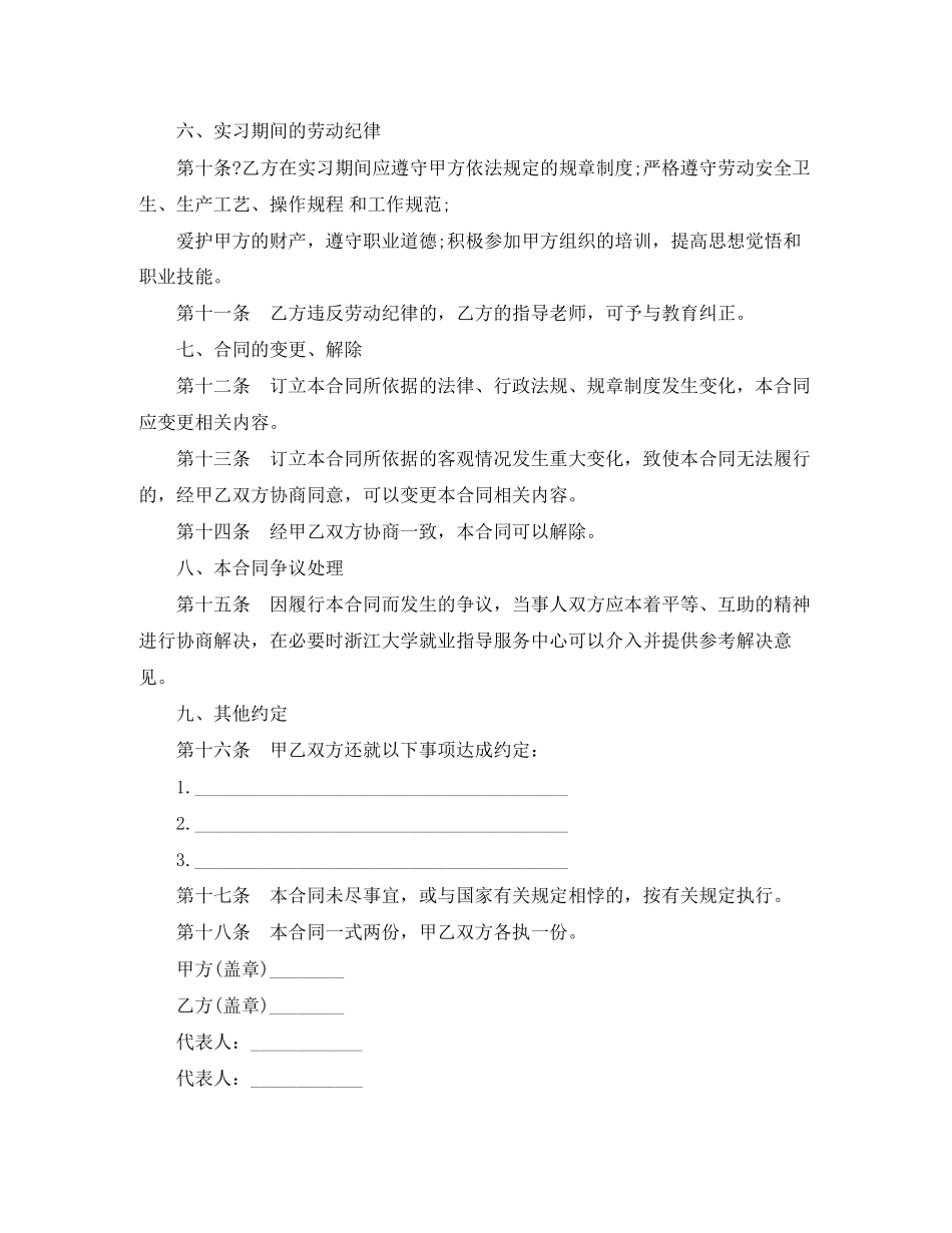 实习劳动合同范本2_第3页