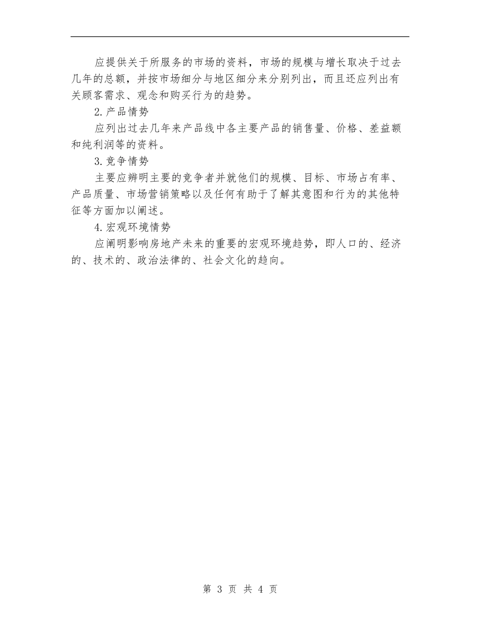 房地产销售个人工作计划选文推荐_第3页