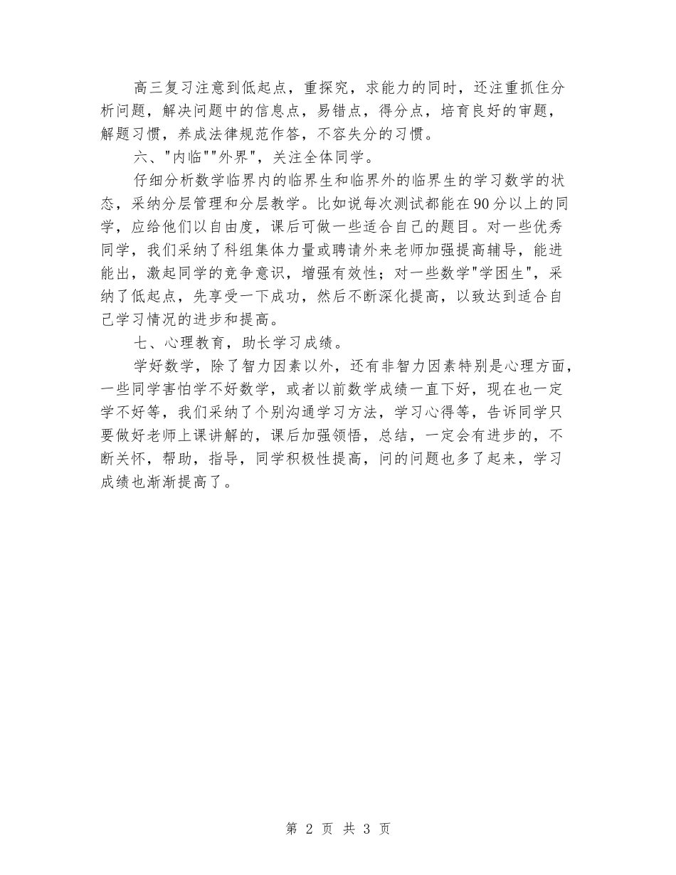 2024年高中艺术班数学教学总结_第2页