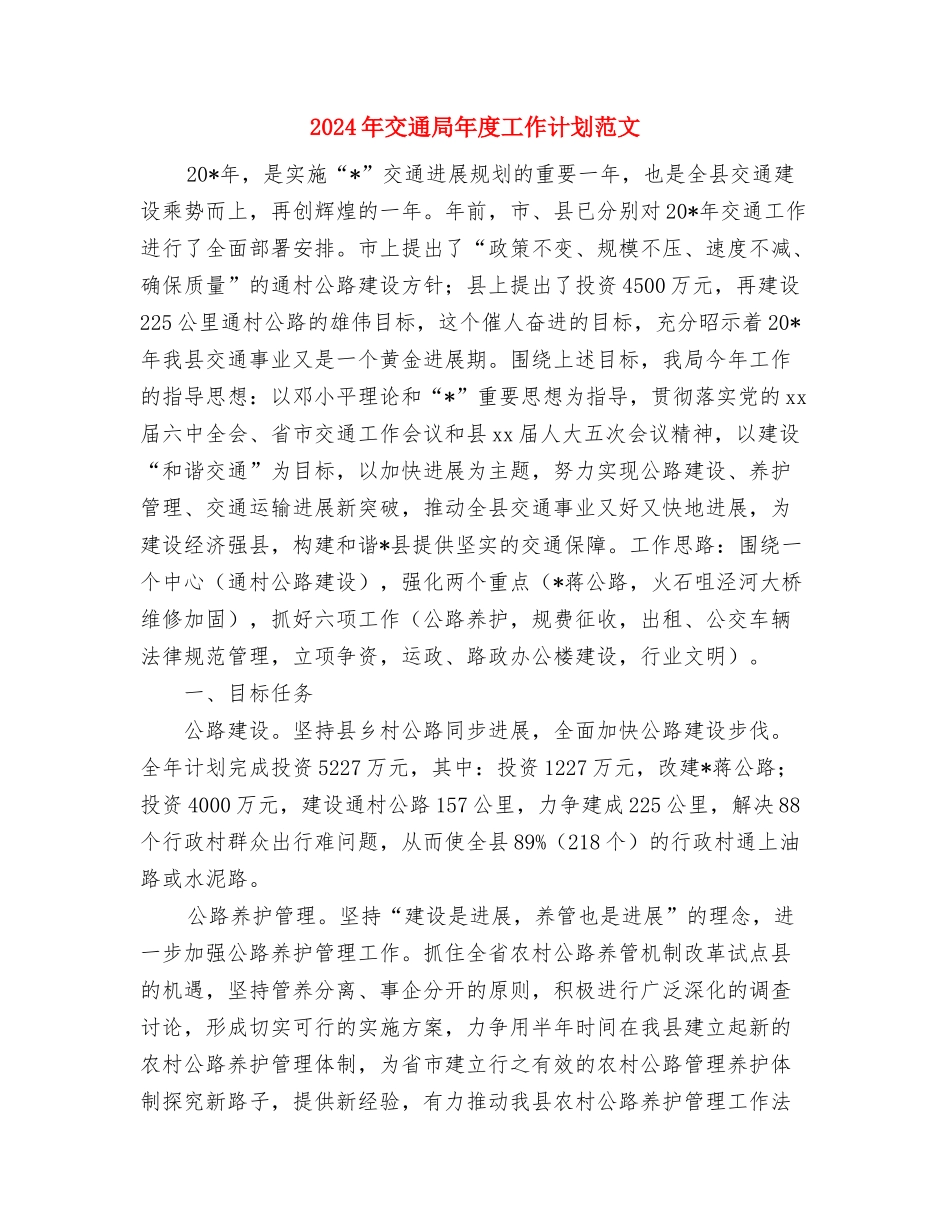 2024年交通局工作计划安排与2024年交通局年度工作计划范文汇编_第3页