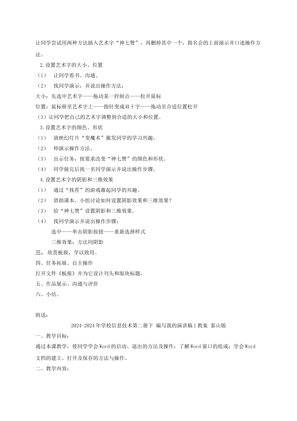 2024-2024年小学信息技术第二册下-文章标题更醒目4教案-泰山版_第2页
