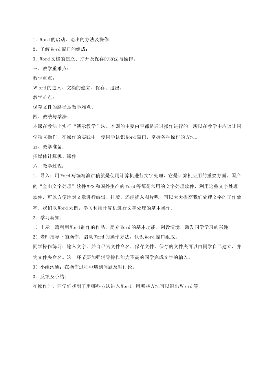 2024-2024年小学信息技术第二册下-文章标题更醒目4教案-泰山版_第3页