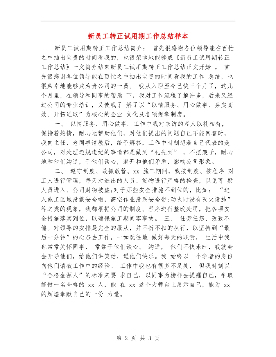 新员工转正试用期工作总结样本_第2页