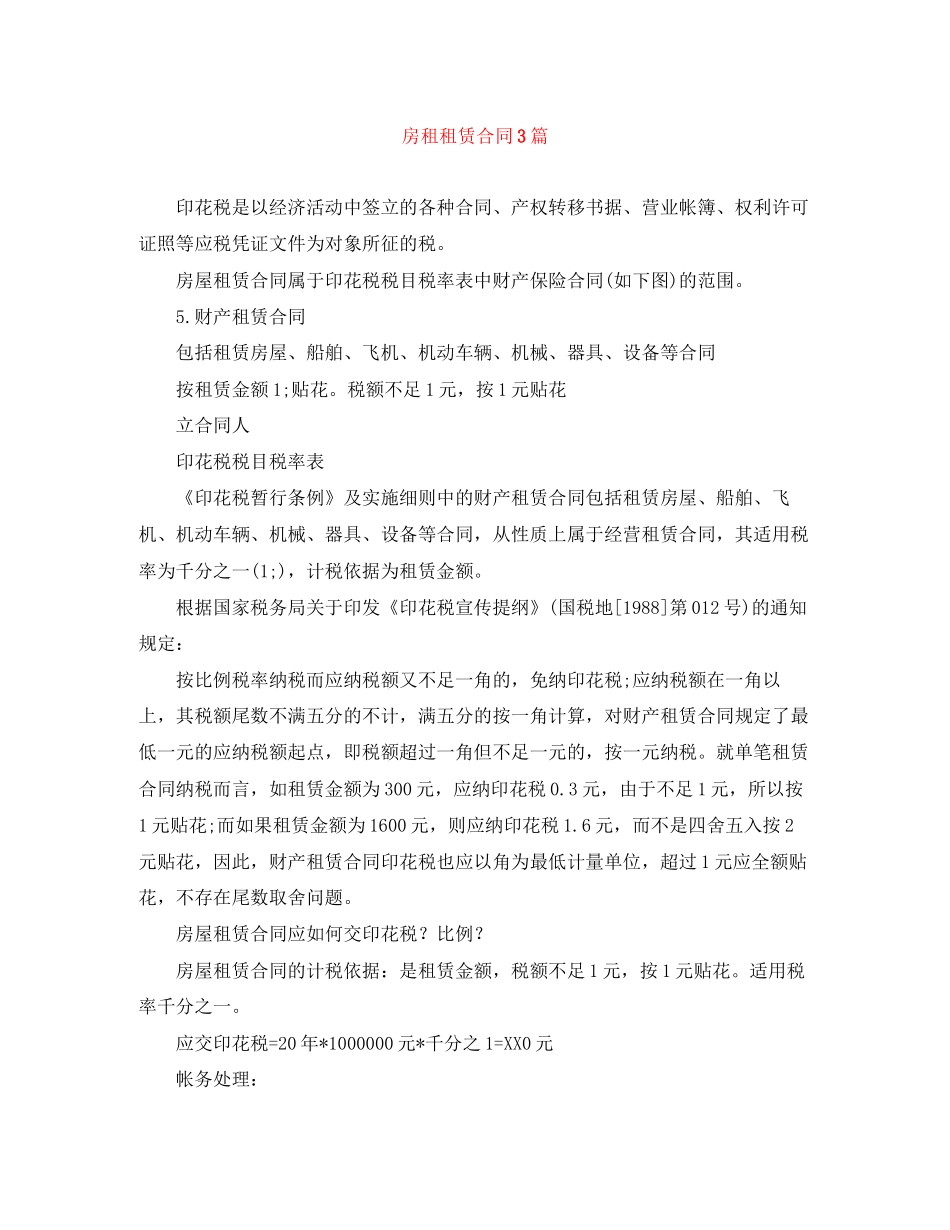 房租租赁合同3篇2_第1页
