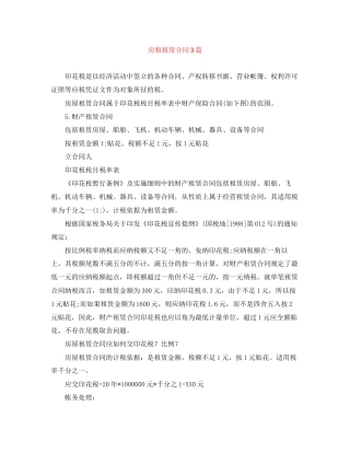 房租租赁合同3篇2